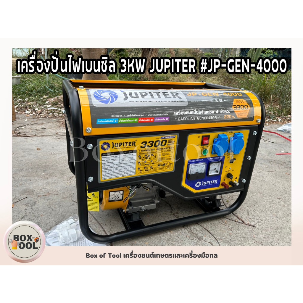 เครื่องปั่นไฟเบนซิล 3KW JUPITER #JP-GEN-4000