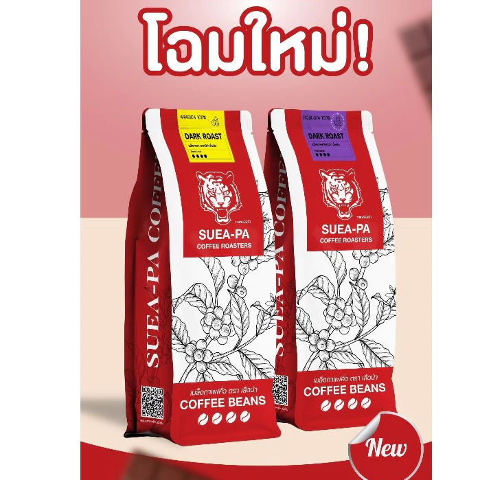 เมล็ดกาแฟคั่ว อาราบิก้าดอยช้าง 100% เกรด A (ขนาด 500 กรัม)