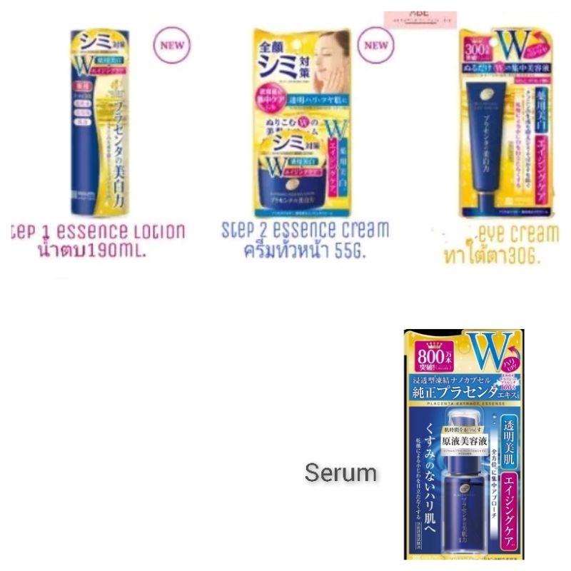 (ลด100 ทักแชท)Meishoku placenta whitening essence lotion/cream/eye cream/serum