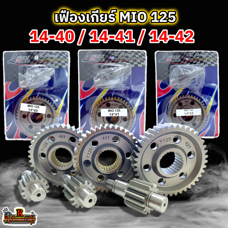 เฟืองท้ายแต่ง Mio125 / Nouvo135(LHK)