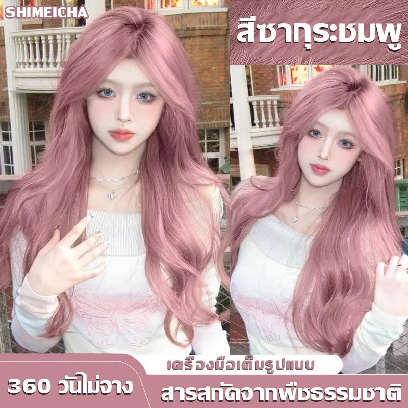 มีสีหลากหลายให้เลือก ยาย้อมผม สีย้อมผม หวานสวยเด่นขาว คลุมผมหงอก ไม่ต้องฟอกสี ไม่ทำร้ายหนังศีรษะ สีผม ไม่ระคายเคือง