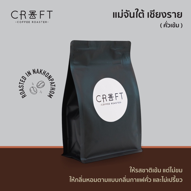 CRAFT COFFEE ROASTER เมล็ดกาแฟ แม่จันใต้-เชียงราย WASHED PROCESS 250G. รูปที่ 2