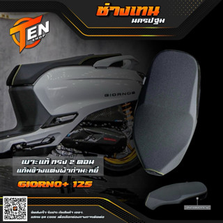 เบาะจีออโน่ เบาะGiorno ปาด2ตอนTEN SHOPโครงแท้เบิกศูนย์