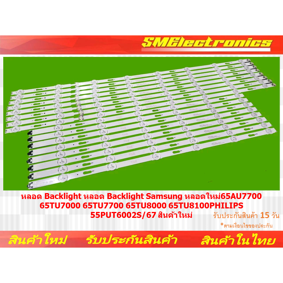 หลอด Backlight Samsung หลอดใหม่ 65AU7700 65TU7000 65TU7700 65TU8000 65TU8100 (NO.365)