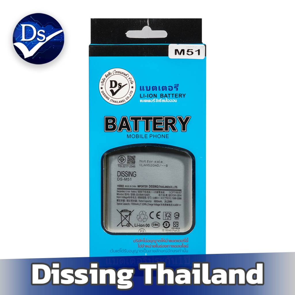 Dissing BATTERY Samsung M51 (EB-BM415ABY)**ประกันแบตเตอรี่ 1 ปี**