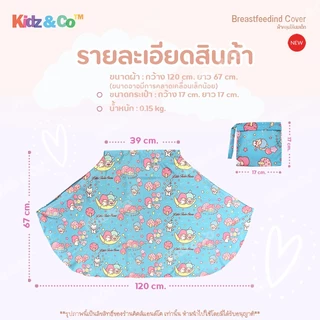 มี100แบบ ฟรีถุง ผ้าคลุมปั๊มนม ผ้าคลุมให้นม ลูก ทารก แบบเต็มตัว ผ้าไหมอิตาลี (Breast Feeding Cover)