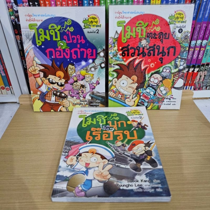 การ์ตูนโมชิ โมชิ 📚 การ์ตูนวิทยาศาสตร์แสนสนุก การ์ตูนความรู้วิทยาศาสตร์ การ์ตูนความรู้สำหรับเด็ก มือ2
