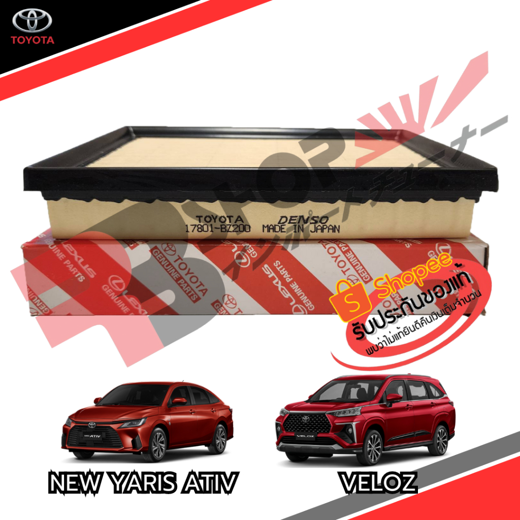 กรองอากาศเครื่องยนต์ Toyota New Yaris Ativ ปี2023-ปัจจุบัน TOYOTA VELOZ ของแท้ Made in Japan กรองอากาศยาริสเอทีฟโฉมใหม่
