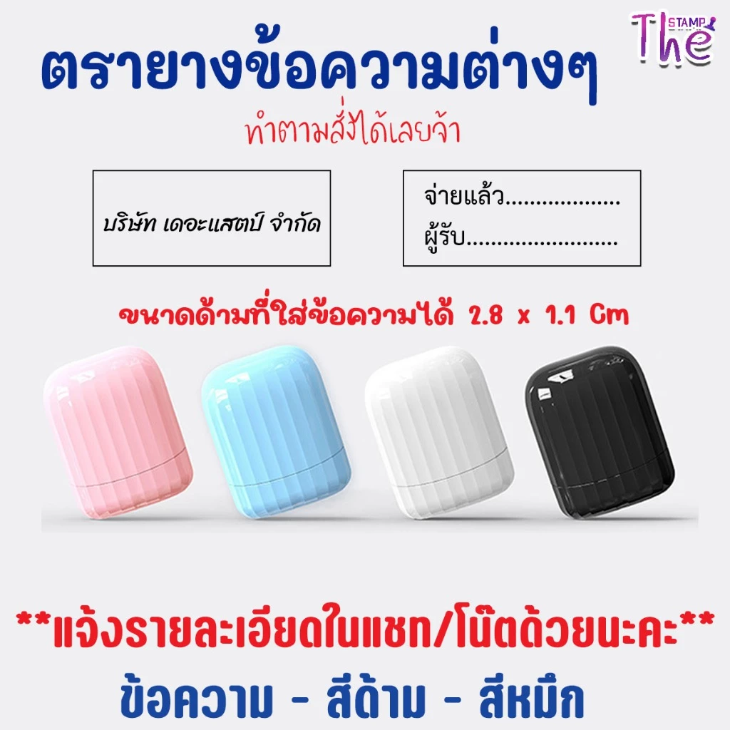 ( จัดส่งภายใน 2 วัน ) ตรายางพาสเทล หมึกในตัว ชื่อ ตำแหน่ง ตรายางสั่งทำตามแบบได้ ขนาด3 x 1 Cm