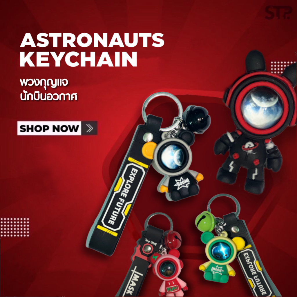 ซื้อ STP พวกกุญแจ Astronauta Keychain นักบินอวกาศ