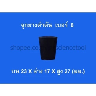 จุกยางดำตัน และแบบเจาะรูหลายขนาด