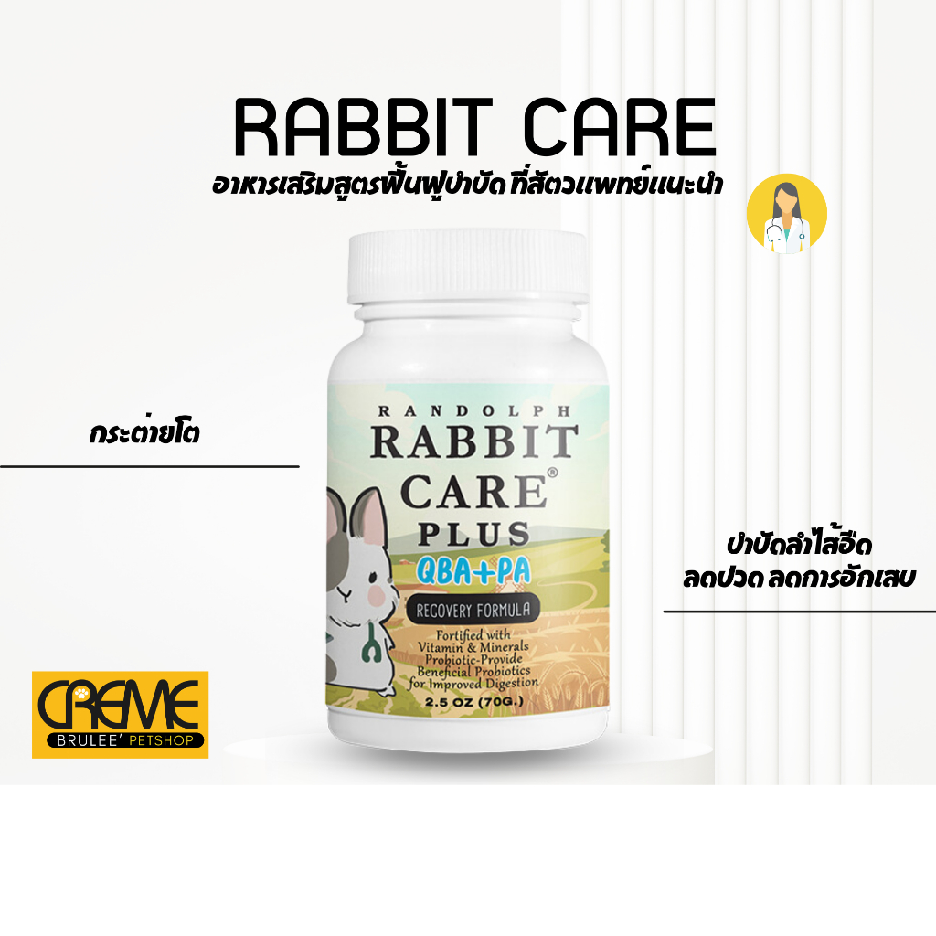 แรบบิทแคร์ สูตร 3 Rabbit Care QBA+PA