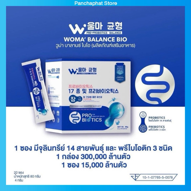 พร้อมส่ง วูม่าบาลานซ์ ตัวใหม่ ไบโอ WOMA' BALANCE BIO ดูแลรูปร่าง 1กล่อง20ซอง หุ่นสวย สุขภาพดี ลดกลิ่