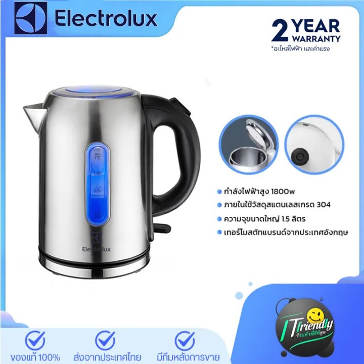 Electrolux กาต้มน้ำไฟฟ้า ร้อนเร็ว 1.7 ลิตร รุ่น FY-2015A