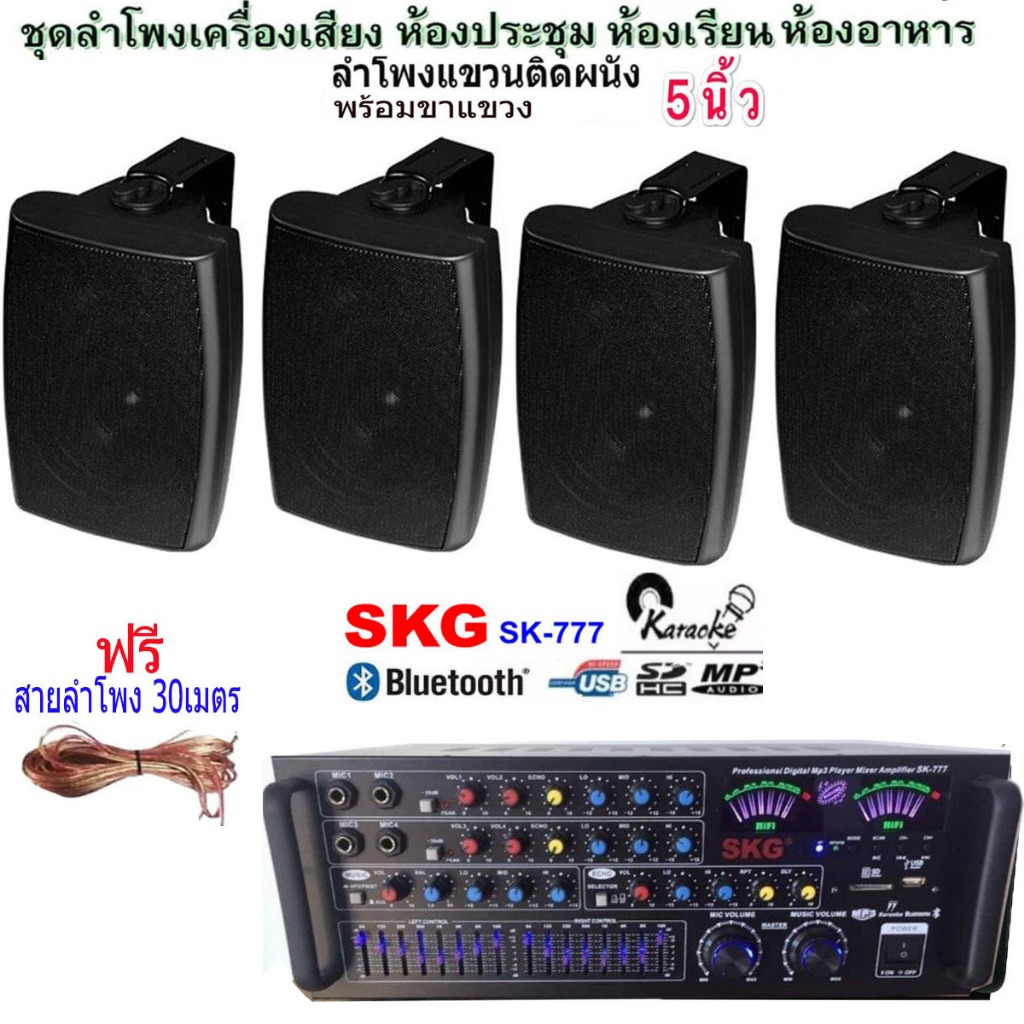 🚚✔(ส่งฟรี)ชุดเครื่องขยายเสียงพร้อมลำโพง ตู้ลำโพงแขวน ลำโพงติดผนัง ร้านอาหาร ห้องคาราโอเกะ ห้องประชุม