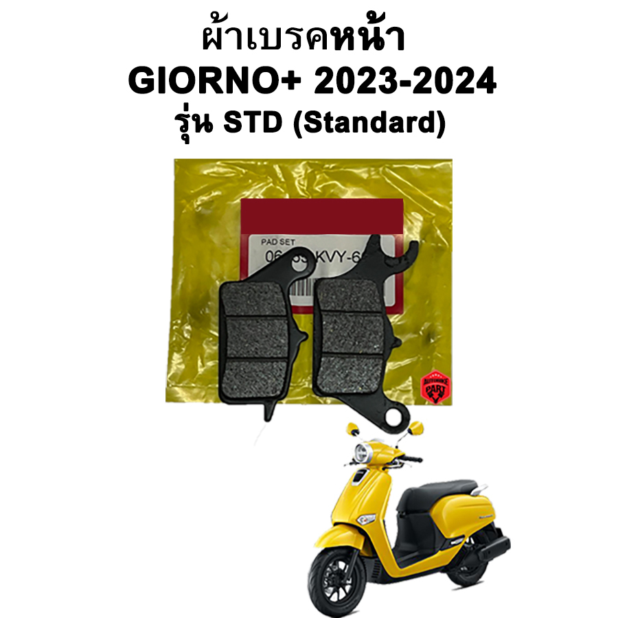 ผ้าเบรคหน้า GIORNO+ (2023-2024) รุ่น STD แบรนด์ Autobike