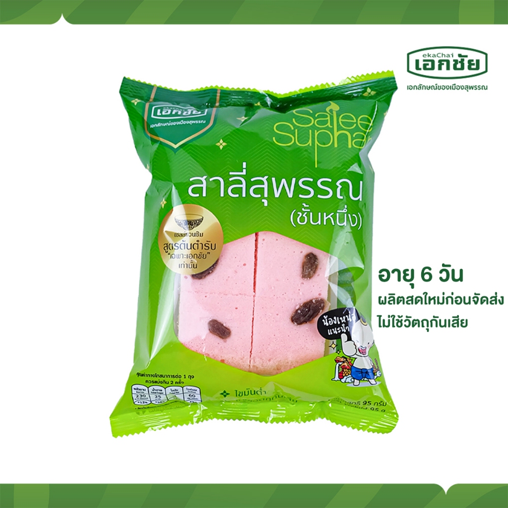 ขนมสาลี่กลิ่นนมแมว 1 ซอง