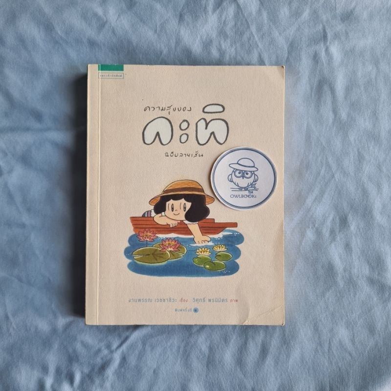 หายาก-ความสุขของกะทิ ฉบับลายเส้น