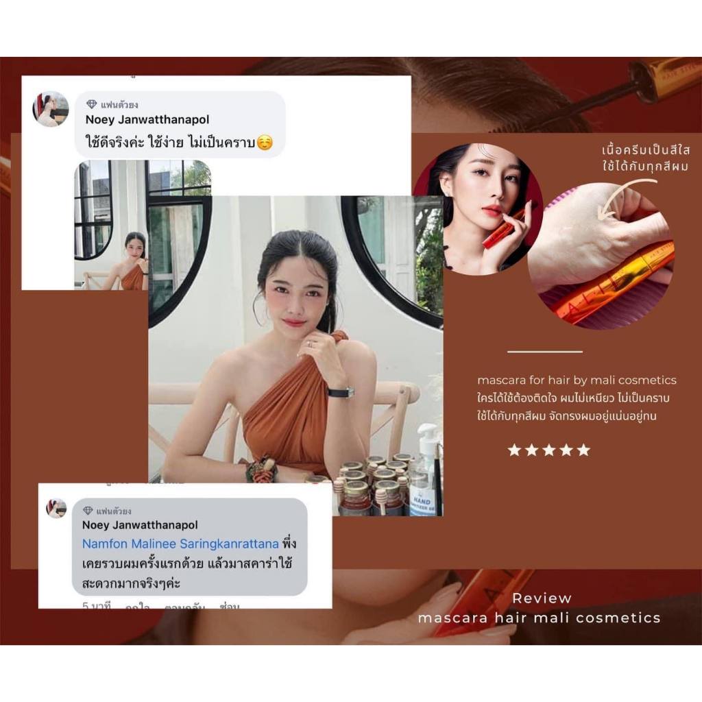 (ของแท้+พร้อมส่ง) มาสคาร่าผมมะลิ จัดแต่งทรงผม มาสคาร่าเก็บผม เนื้อใส แก้ปัญหาผมชี้ฟู Mali Mascara For Hair - รูปที่ 6