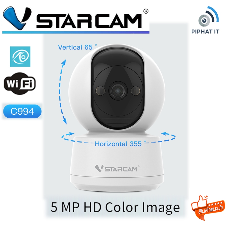 (แท้ศูนย์ไทย)VSTARCAM C994 5MP SUPER HD 1296p 5GHz Dual-Band WiFi Camera กล้องวงจรปิดไร้สาย
