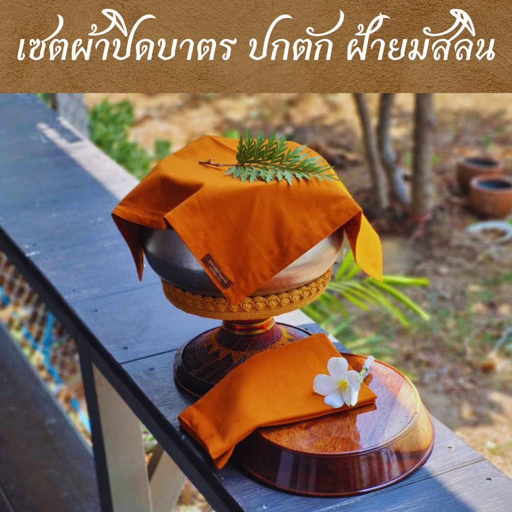 เซตผ้าปกฝ้ายมัสลิน ฝ้าย100% ผ้าหนานุ่ม ซับน้ำดีเนื้อผ้าละเอียด