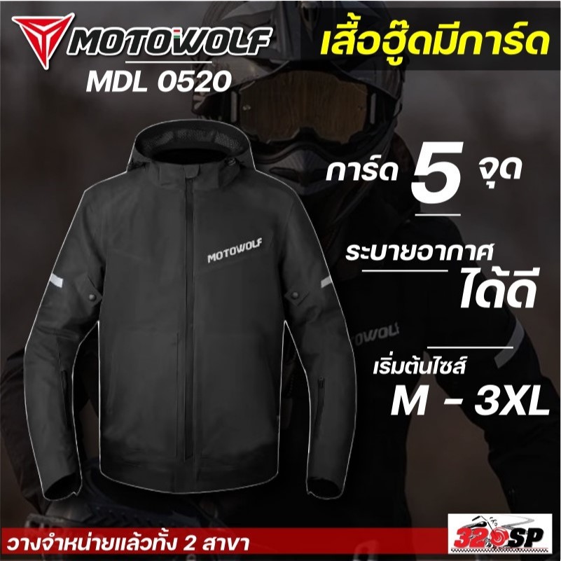 เสื้อการ์ดขับขี่มอเตอร์ไซค์ MOTOWOLF MDL0520 ระบายอากาศได้ดี กันน้ำได้ การ์ด 5 จุด ส่งไว!! 320sp