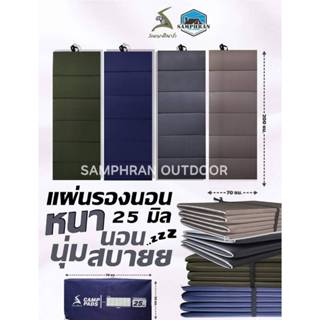 ⭐  แผ่นปูรองนอนสนามเดินป่า นอนเดี่ยวหนา 25 mm. นอนคู่หนา 15 …