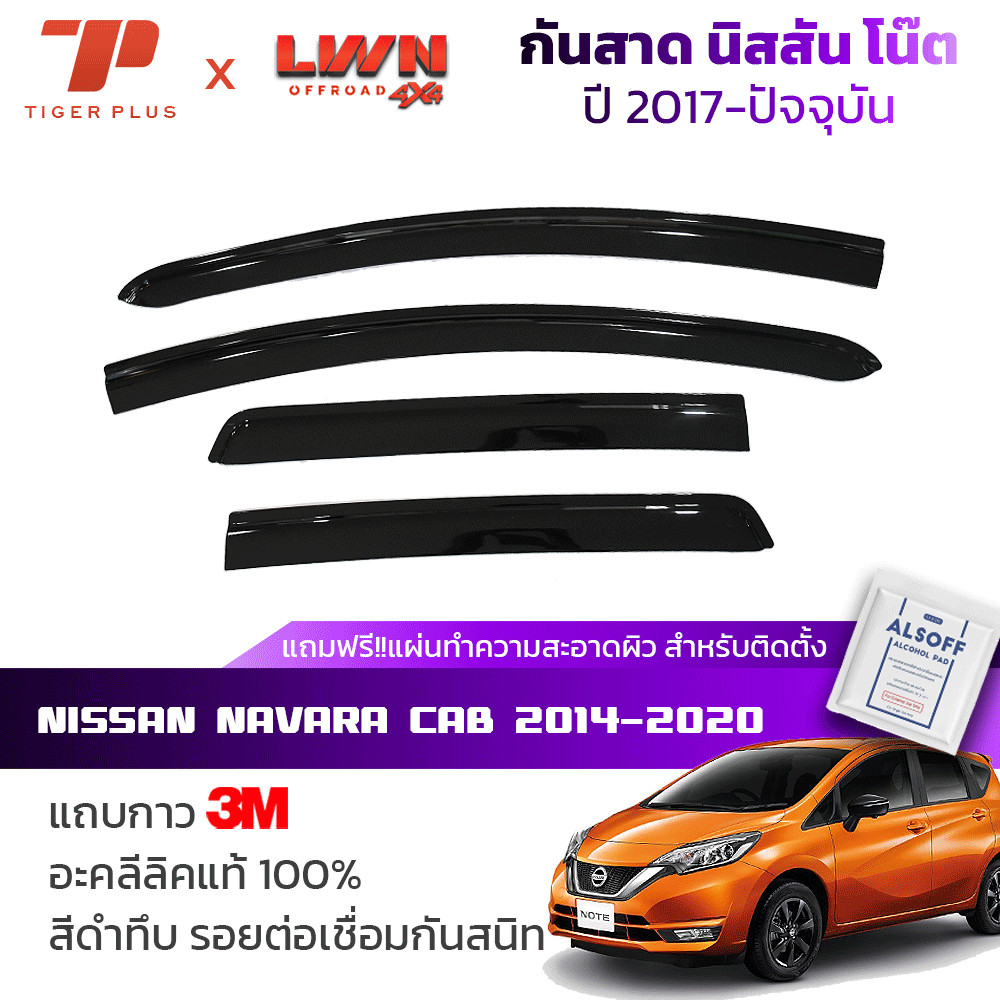 กันสาดรถยนต์ Nissan Note สีดำทึบ 4ชิ้น นิสสัน โน๊ต คิ้วกันสาดรถยนต์ ของแท้ LWN