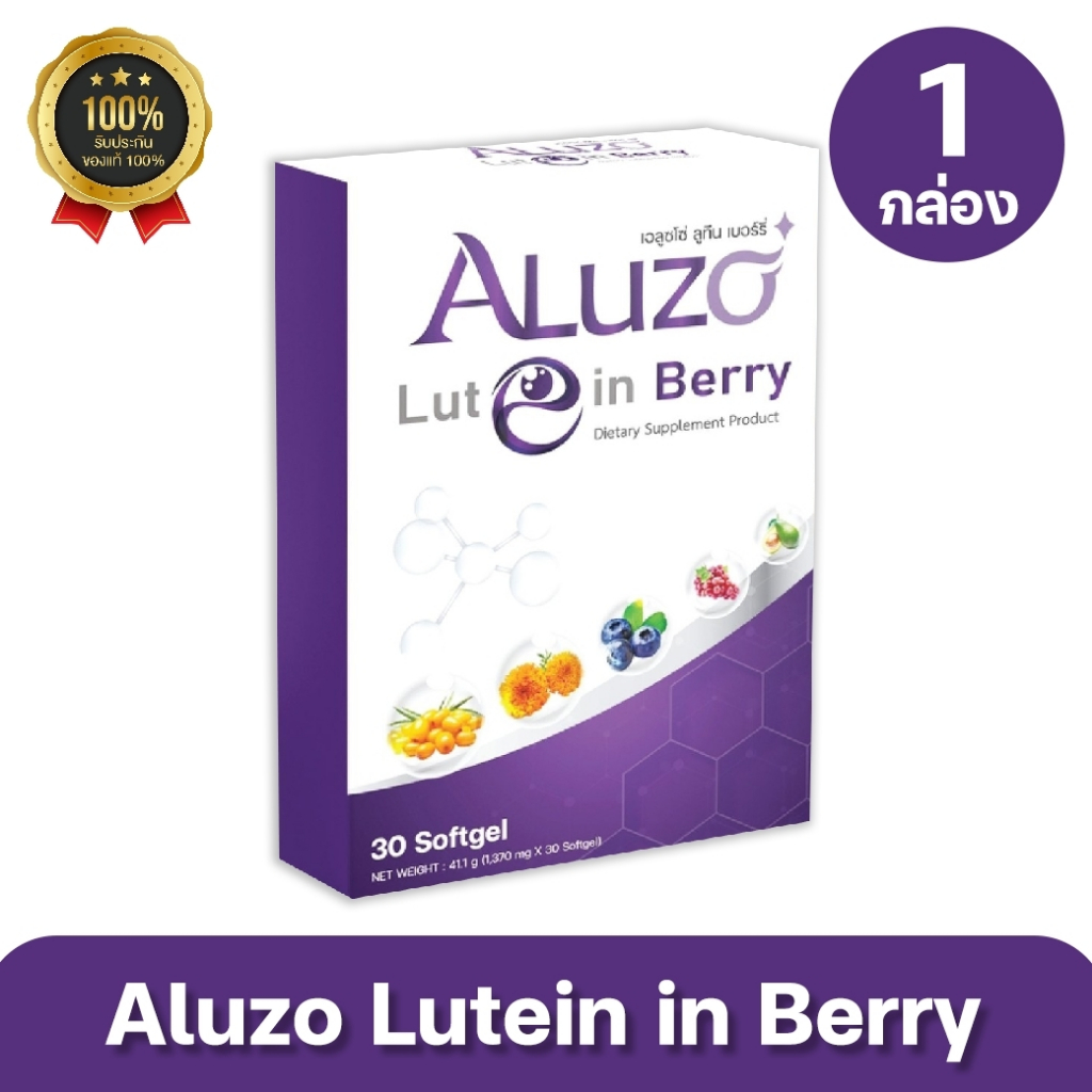 Lutein Berry Aluzo เอลูโซ่ ลูทีน สูงถึง 120 มก. บำรุงสายตา  ฟื้นฟูการมองเห็น