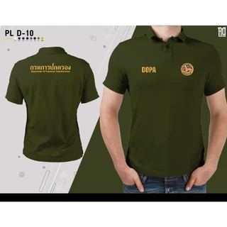 PL D-10 เสื้อโปโลกรมการปกครอง มีทรงชาย งานปัก