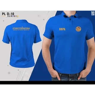 PL D-10 เสื้อโปโลกรมการปกครอง มีทรงชาย งานปัก