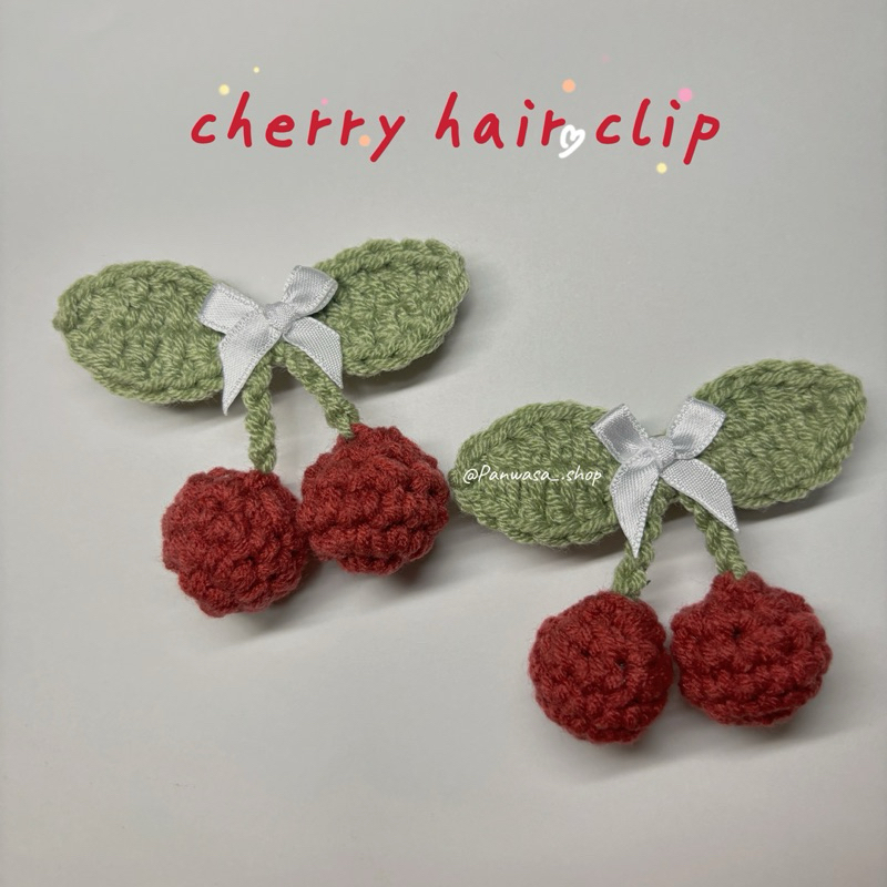 cherry hair clip | กิ๊บติดผมเชอร์รี่ถักไหมพรม พวงกุญแจ ซัมเมอร์