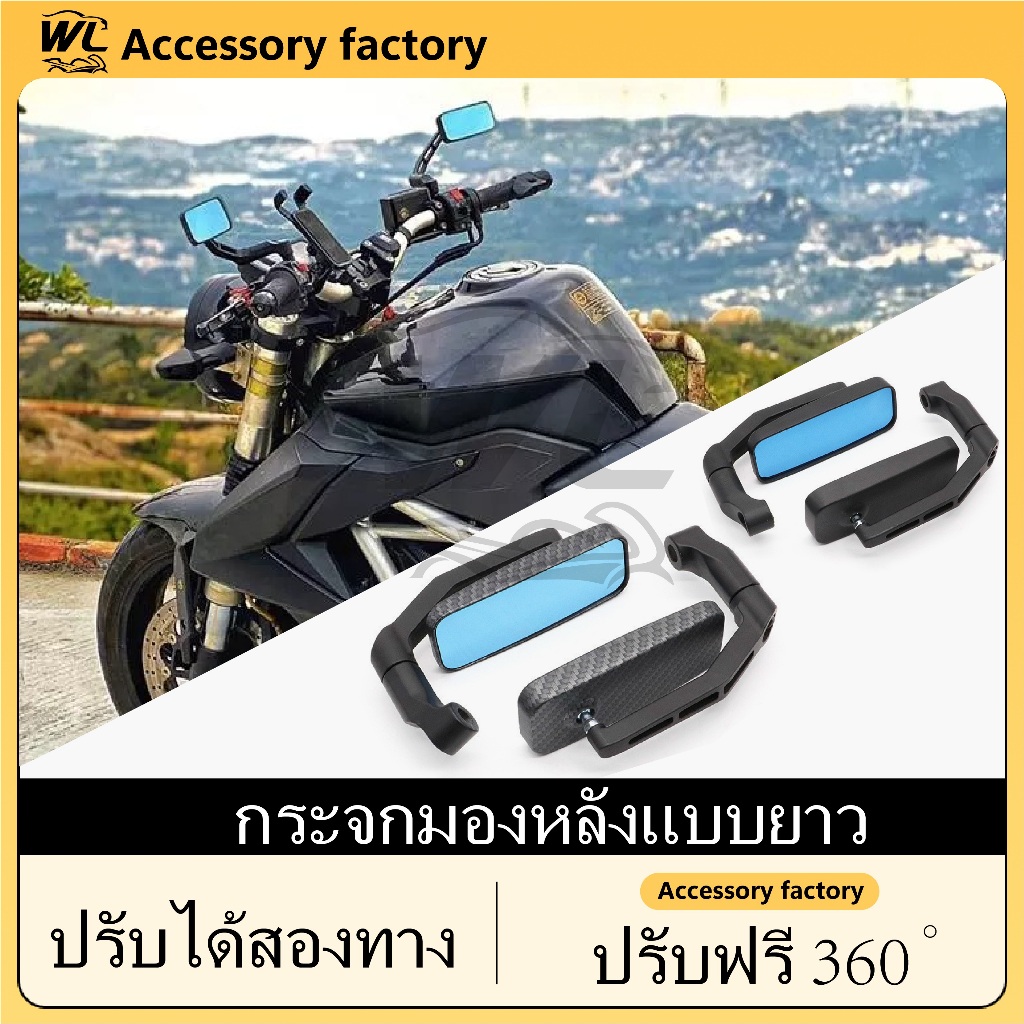 🌟พร้อมส่งจากไทย🌟กระจกมอเตอร์ไซค์ รถมอเตอร์ไซค์ กระจกขา BSC สี่เหลี่ยม กระจกมองข้างมอเตอร์ไซค์ ( พร้อมน็อต ตัว)