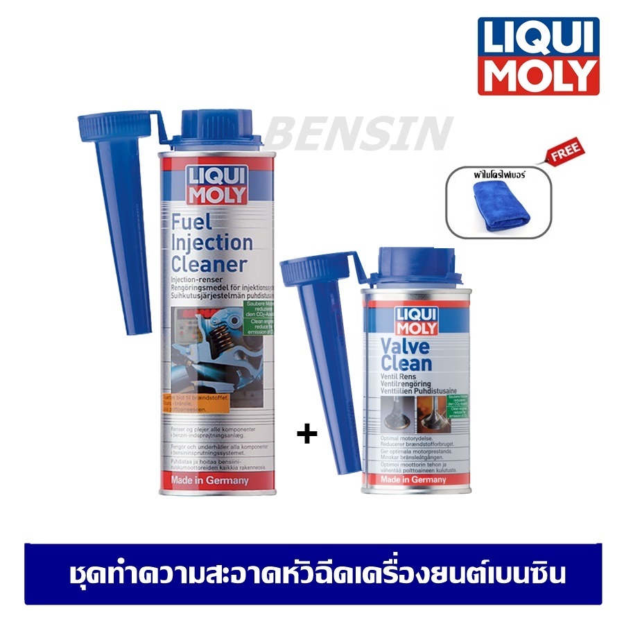 Liqui moly Valve Clean & Injection Cleaner น้ำยาล้างหัวฉีดและวาล์วเครื่องยนต์เบนซิน