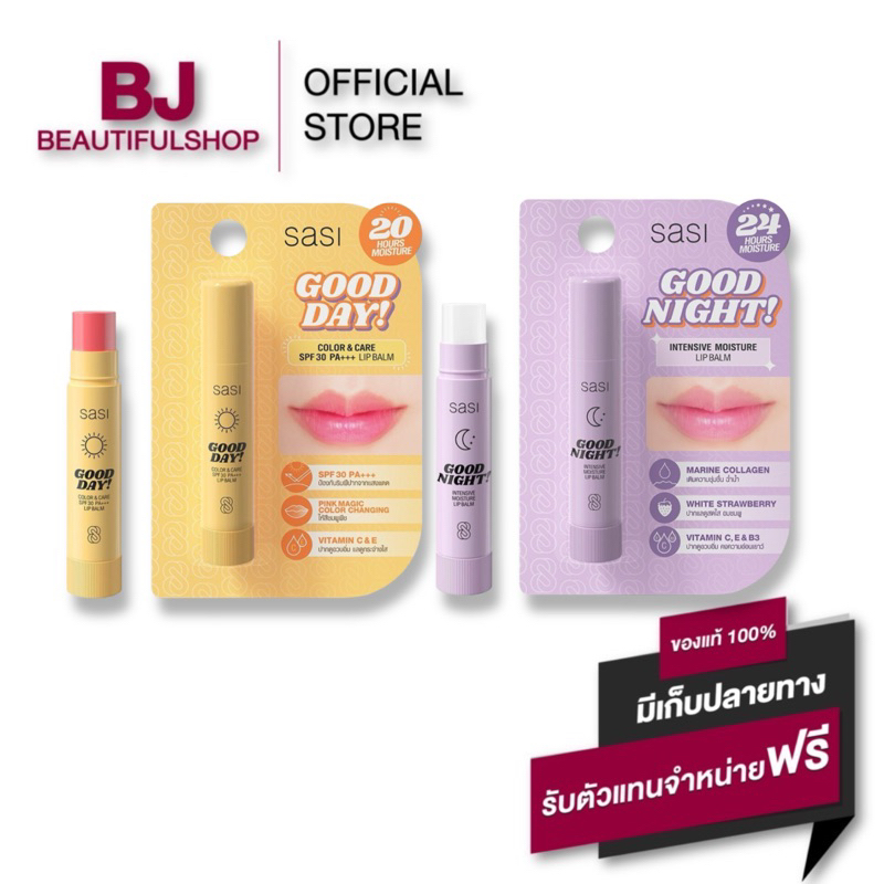 SASI Lip Balm 3.5g ศศิ ลิปบาล์ม