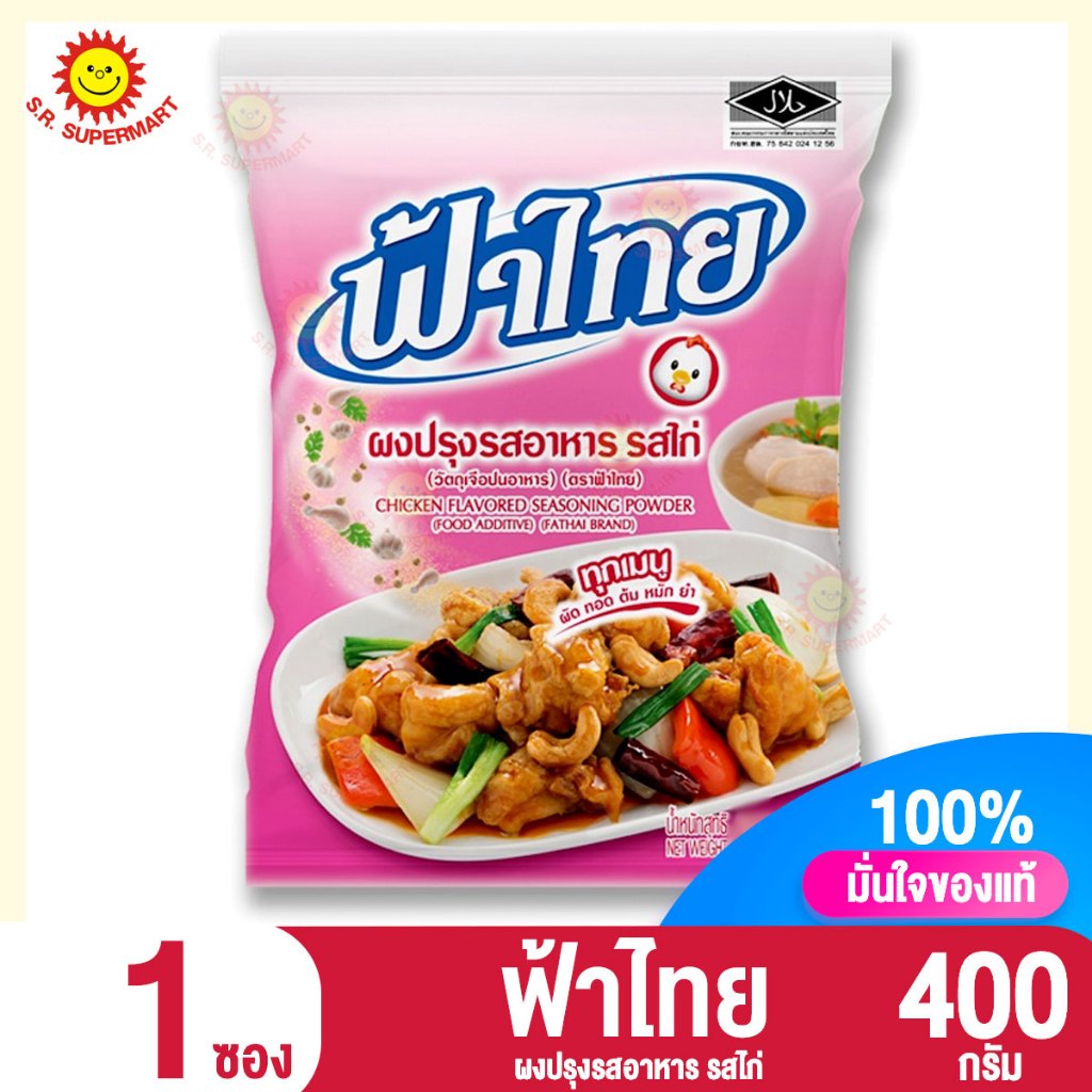 ฟ้าไทย ผงปรุงรสอาหาร รสไก่ 400 กรัม.