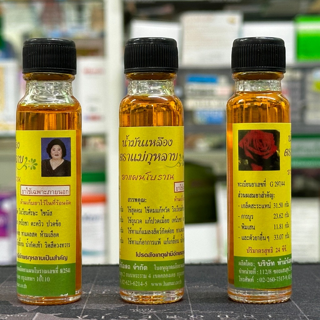 น้ำมันเหลือง ตราแม่กุหลาบ ขนาด 20ซีซี