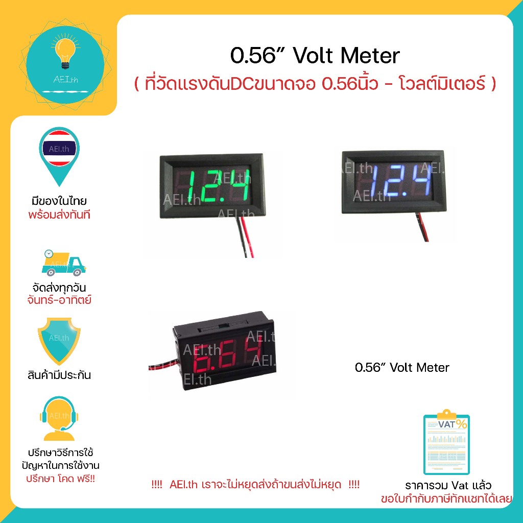 0.56 Volt Meter โวลต์มิตเตอร์ จอขนาด 0.56 นิ้ว ที่วัดโวลต์จอขนาด 0.56 นิ้ว มีของในไทยมีเก็บเงินปลายทางพร้อมส่งทันที !!!!