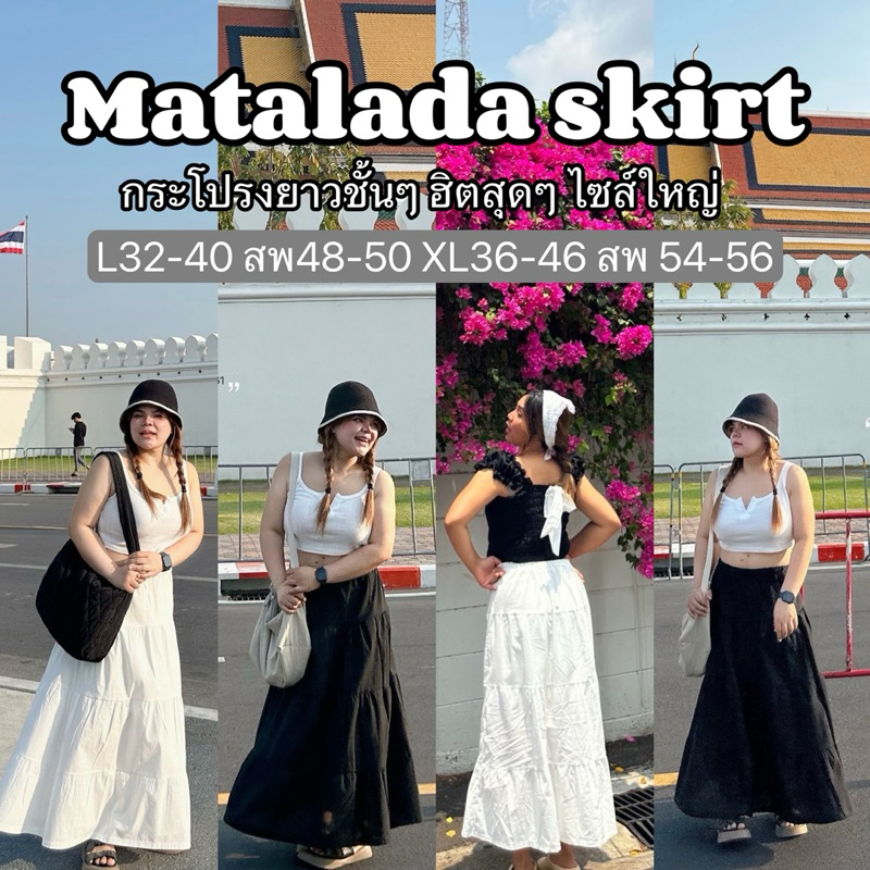 (LD) กระโปรงยาวชั้นๆ ผ้าฝ้ายผ้าลินิน ฮิตสุดๆ จับแมทซ์ได้ง่าย ใส่สบาย เสื้อผ้าสาวอวบอ้วน พลัสไซส์ ไซส์ใหญ่