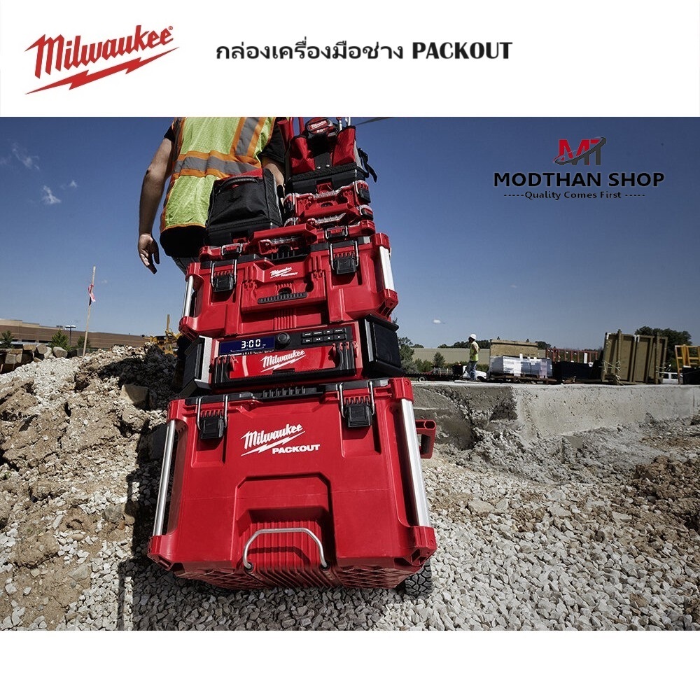 Milwaukee  PACKOUT กล่องใส่เครื่องมือช่าง มีให้เลือก 48-22-8435/48-22-8430/48-22-8424/48-22-8425/48-