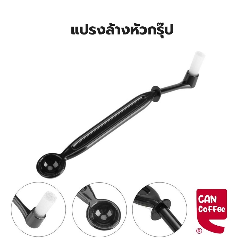 Can Coffee แปรงล้างเครื่องชงกาแฟ ผลการทำความสะอาดที่ดี