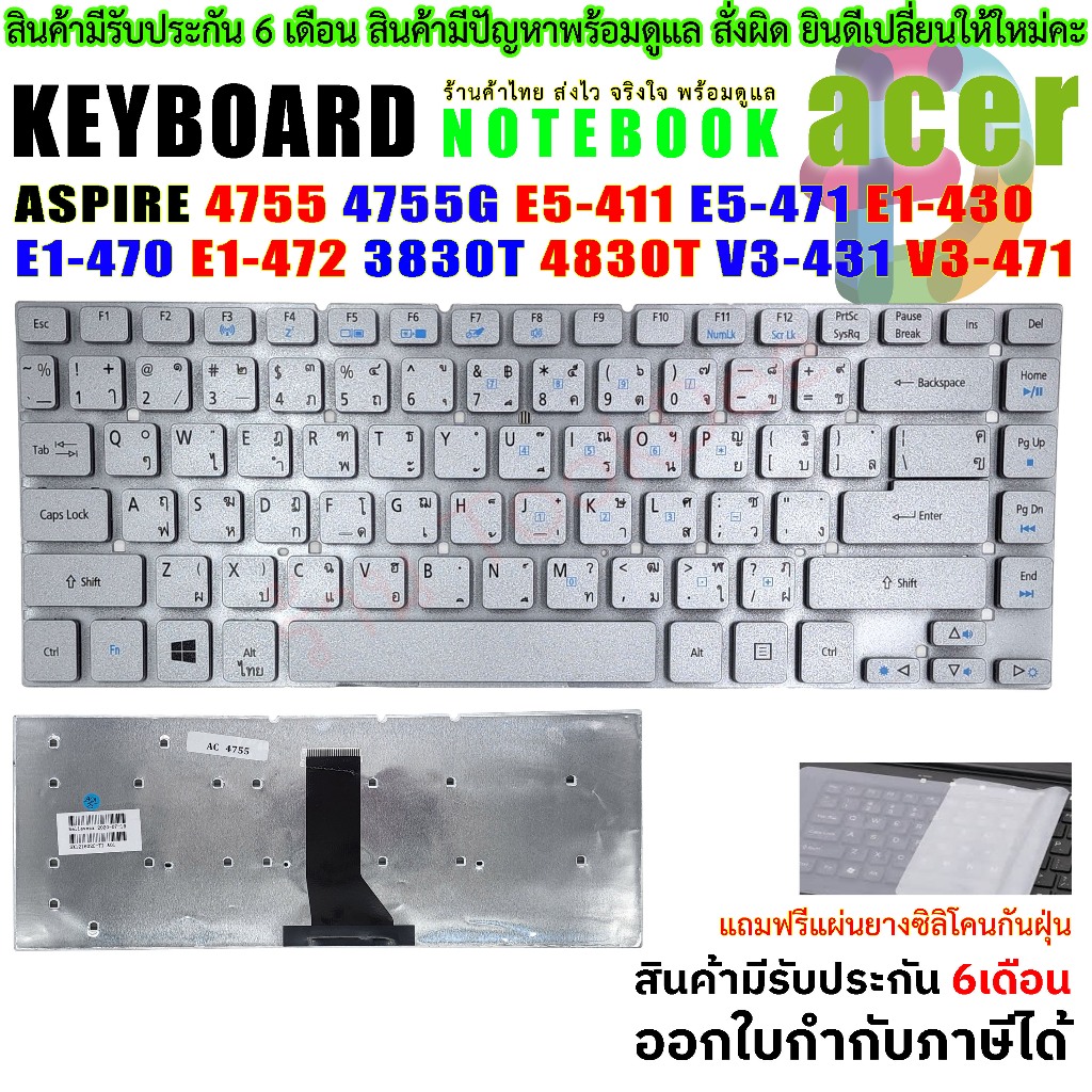 KEYBOARD ACER คีย์บอร์ดเอเซอร์ "สีเงิน" Aspire 4755 4755G E5-411 E1-430 E1-470 E1-472 3830T 4830T V3-431 V3-471 V3-471G
