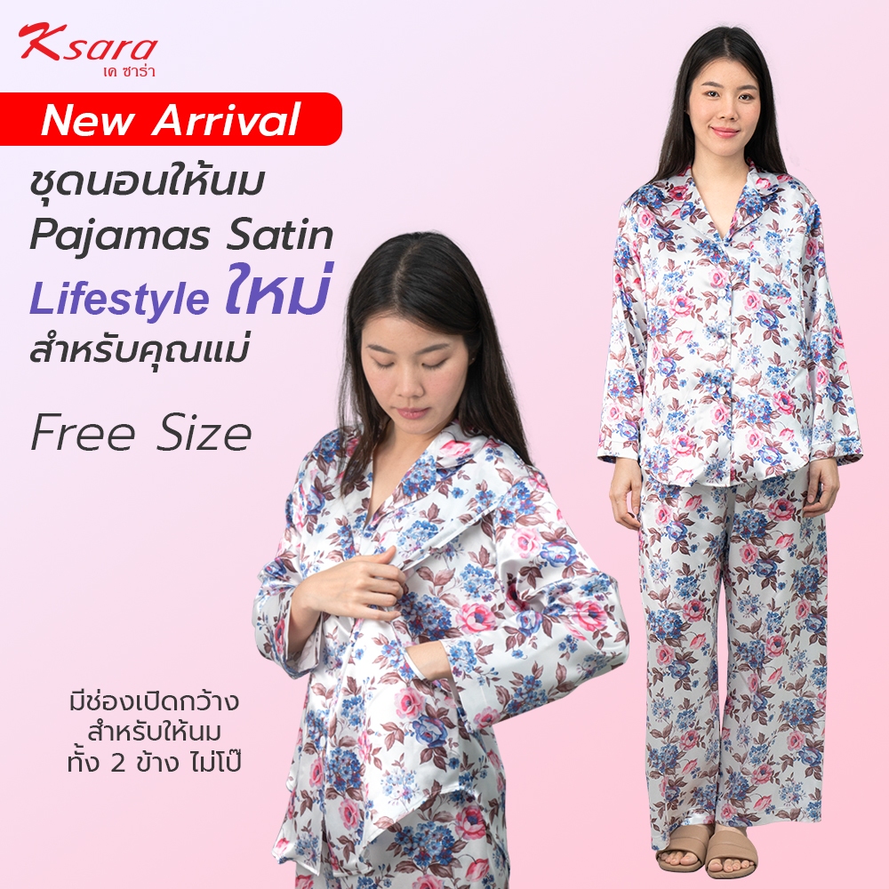 Ksara ชุดนอนให้นมบุตร ของแท้ Maternity Nightwear ชุดคลุมท้องเสื้อ+กางเกง ผ้าซาติน เนื้อเนียนนุ่ม GN1B28 พิมพ์ลาย
