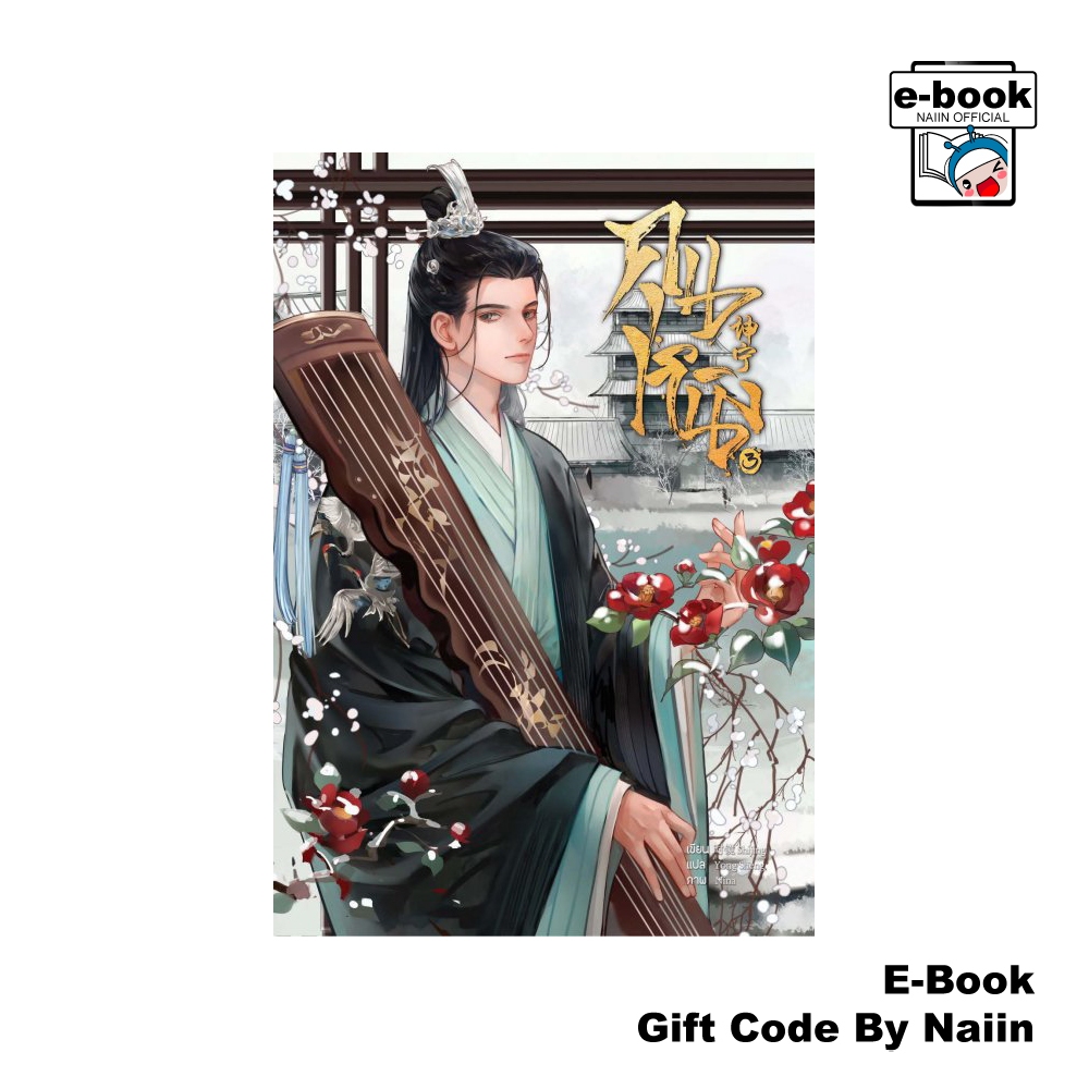 [E-Book Digital code] คุนหนิง เล่ม 3