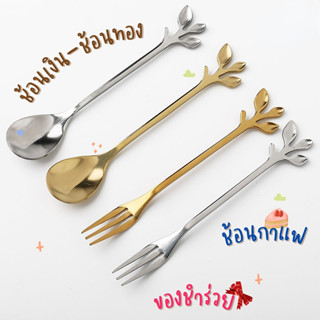 🚚พร้อมส่ง🚚ช้อนทอง-ส้อมทอง ช้อนทานขนม ทานกาแฟสแตนเลส ช้อนสแตน…