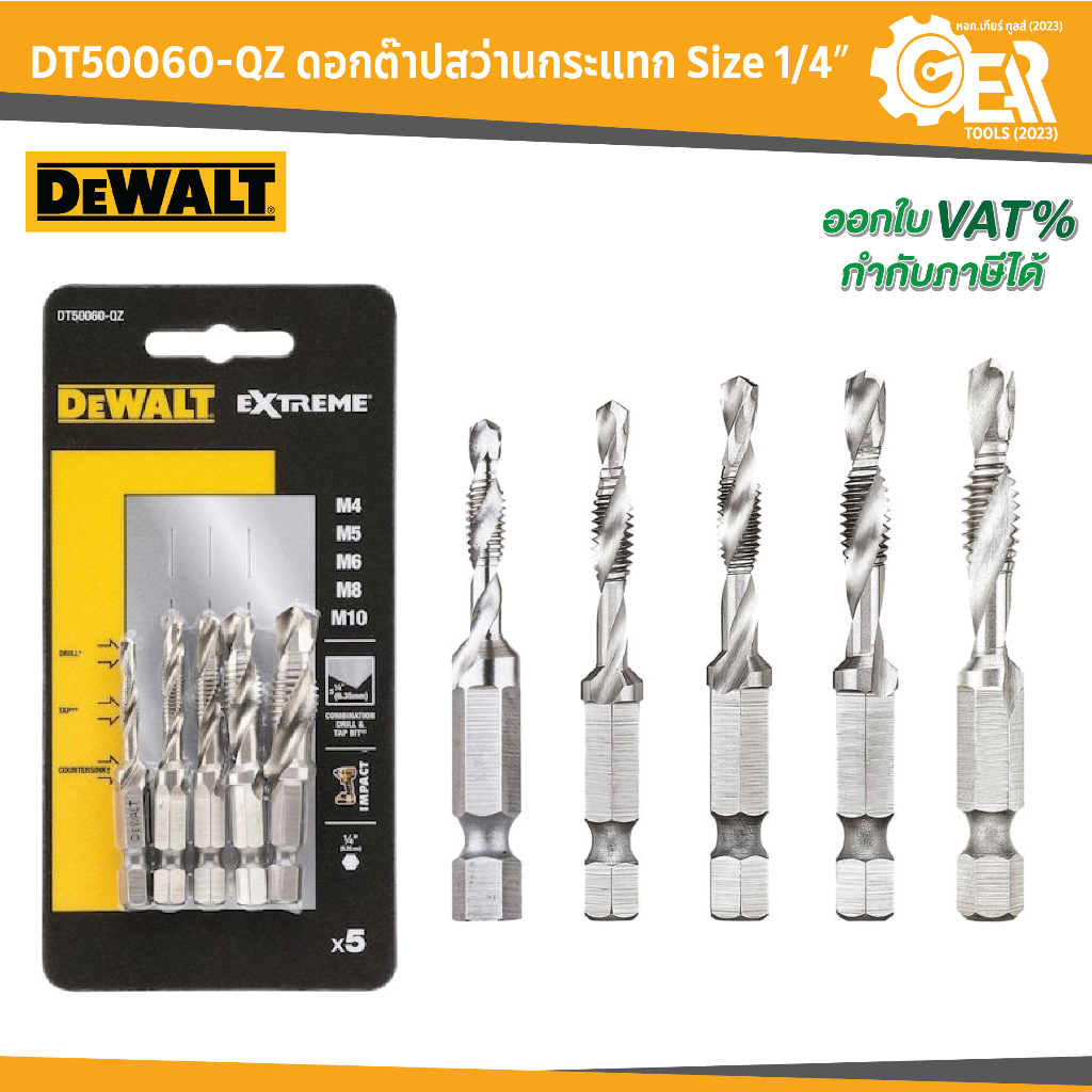 DEWALT รุ่น.DT50060-QZ ดอกต๊าปสว่านกระแทก Size 1/4″ (5 ชิ้น)