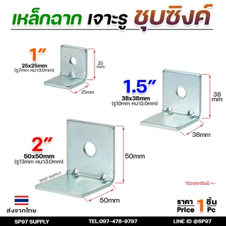 เหล็กฉากยึดมุม เหล็กตัวL อย่างหนา 3มิล ชุบซิงค์กันสนิม ฉากเจาะรู เหล็กฉาก DIY (เลือกขนาดได้ในตัวเลือก) ราคา1ตัว