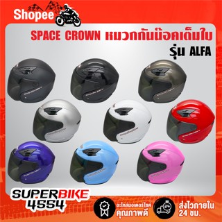 SPACE CROWN หมวกกันน๊อค ALPHA  เต็มใบไม่หุ้มคาง มอกแท้ 100% …