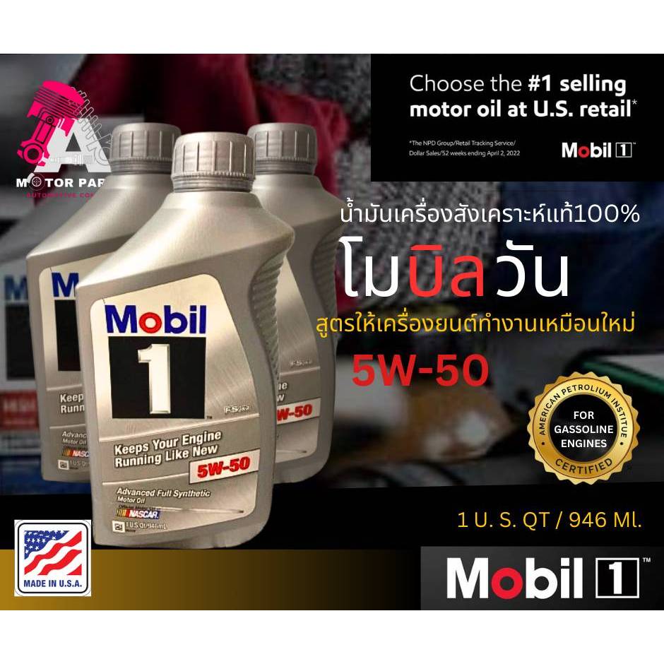 น้ำมันเครื่องสังเคราะห์แท้ 100% Mobil1 [5W-50] 946ML Keeps Your Engine Running Like New