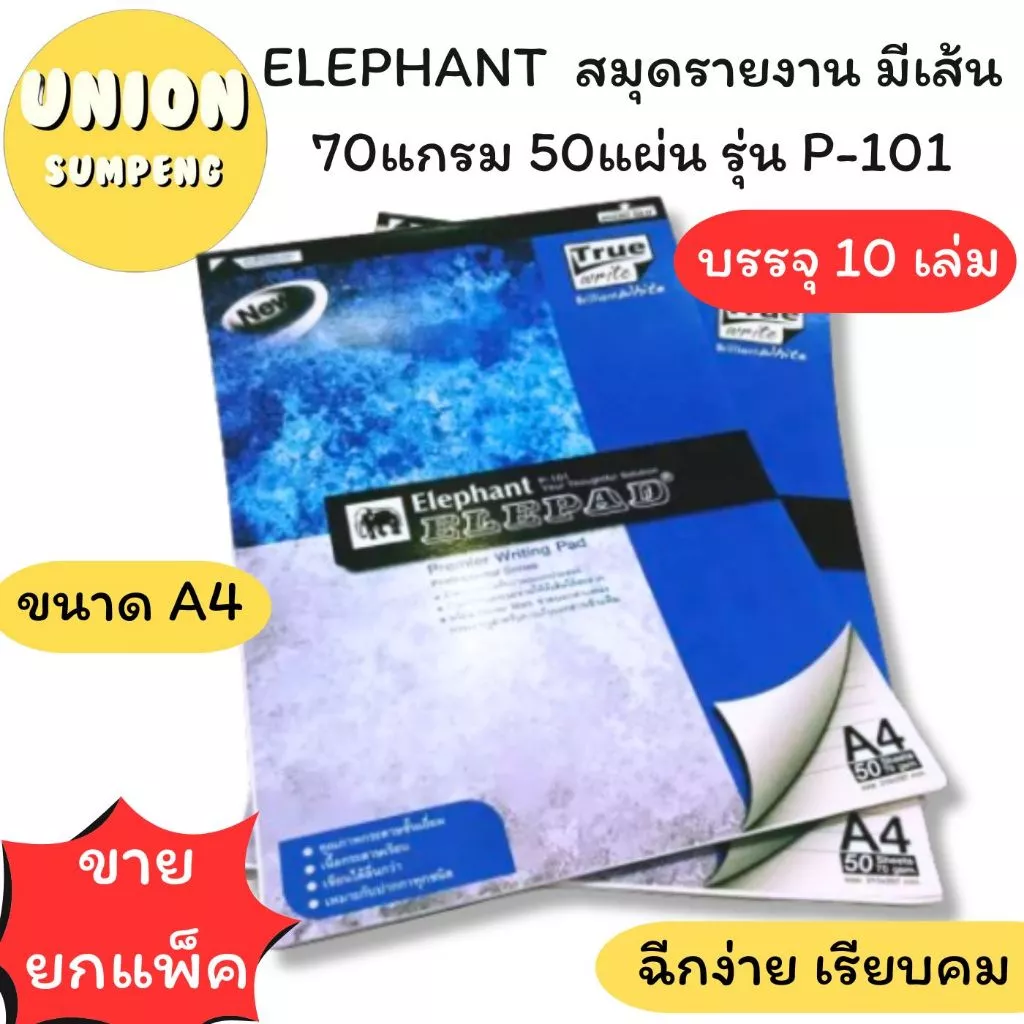 (USP)💢แท้/พร้อมส่ง💢[ขายยกแพ็ค10เล่ม] ELEPHANT สมุดรีพอร์ท A4 สมุดรายงาน เปิดหัว ฉีกได้ สมุดมีเส้น A4 70แกรม 50แผ่น P-101